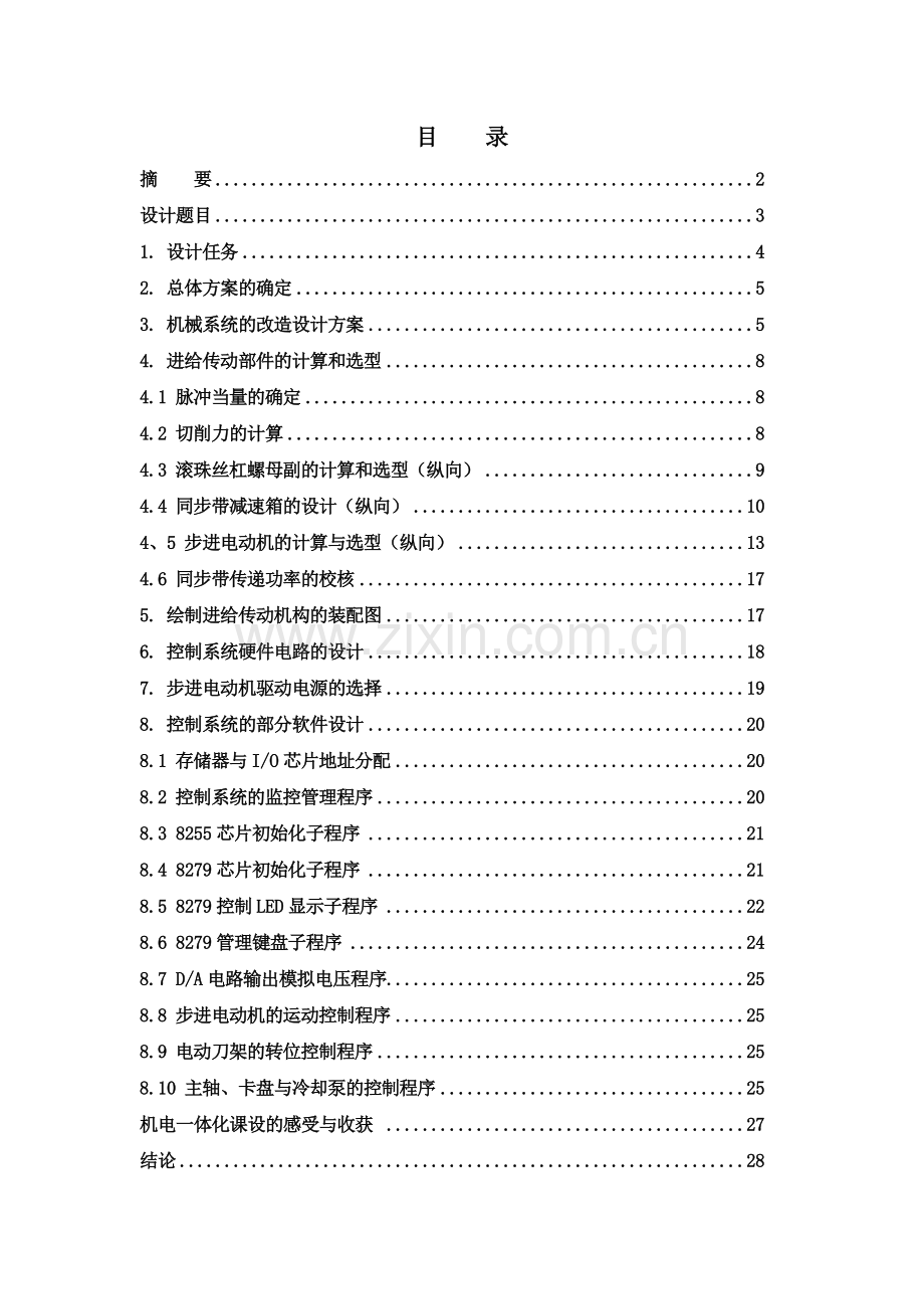 卧式车床数控化改造设计范本.docx_第2页
