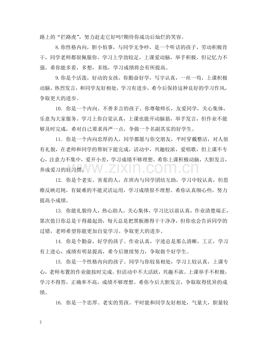三年级上册期末简单评语.doc_第2页