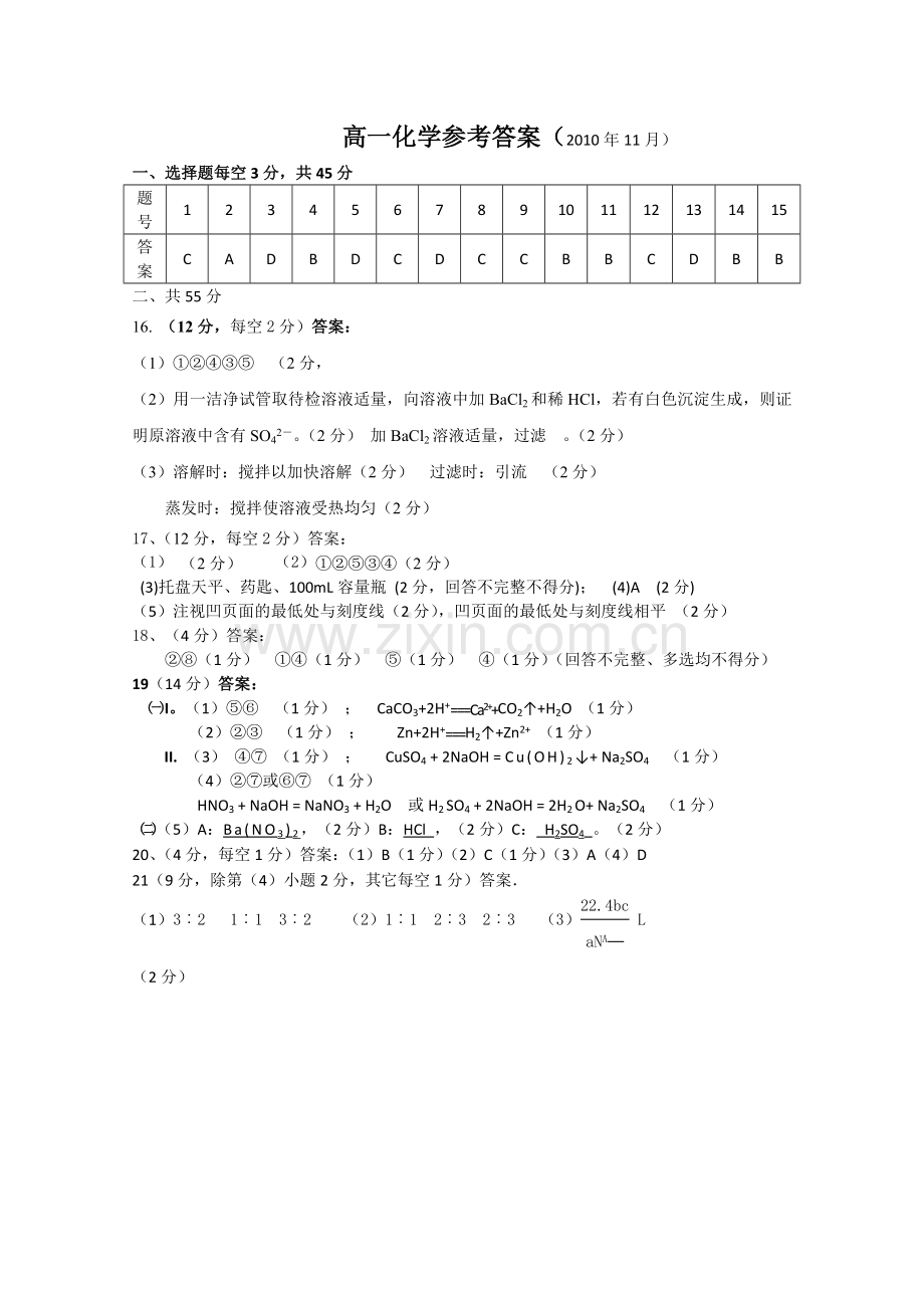 山东省兖州市1011高一化学上学期期中考试扫描版 .doc_第1页