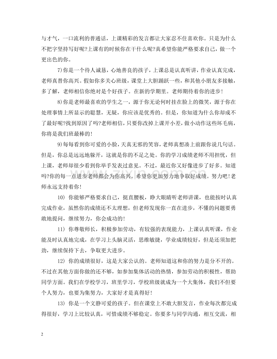 小学生三年级上学期评语 .doc_第2页