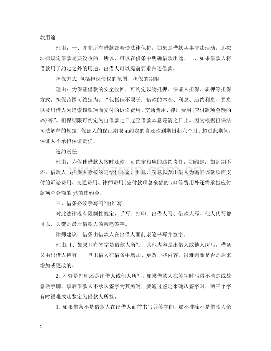 怎样打借条范文 .doc_第2页