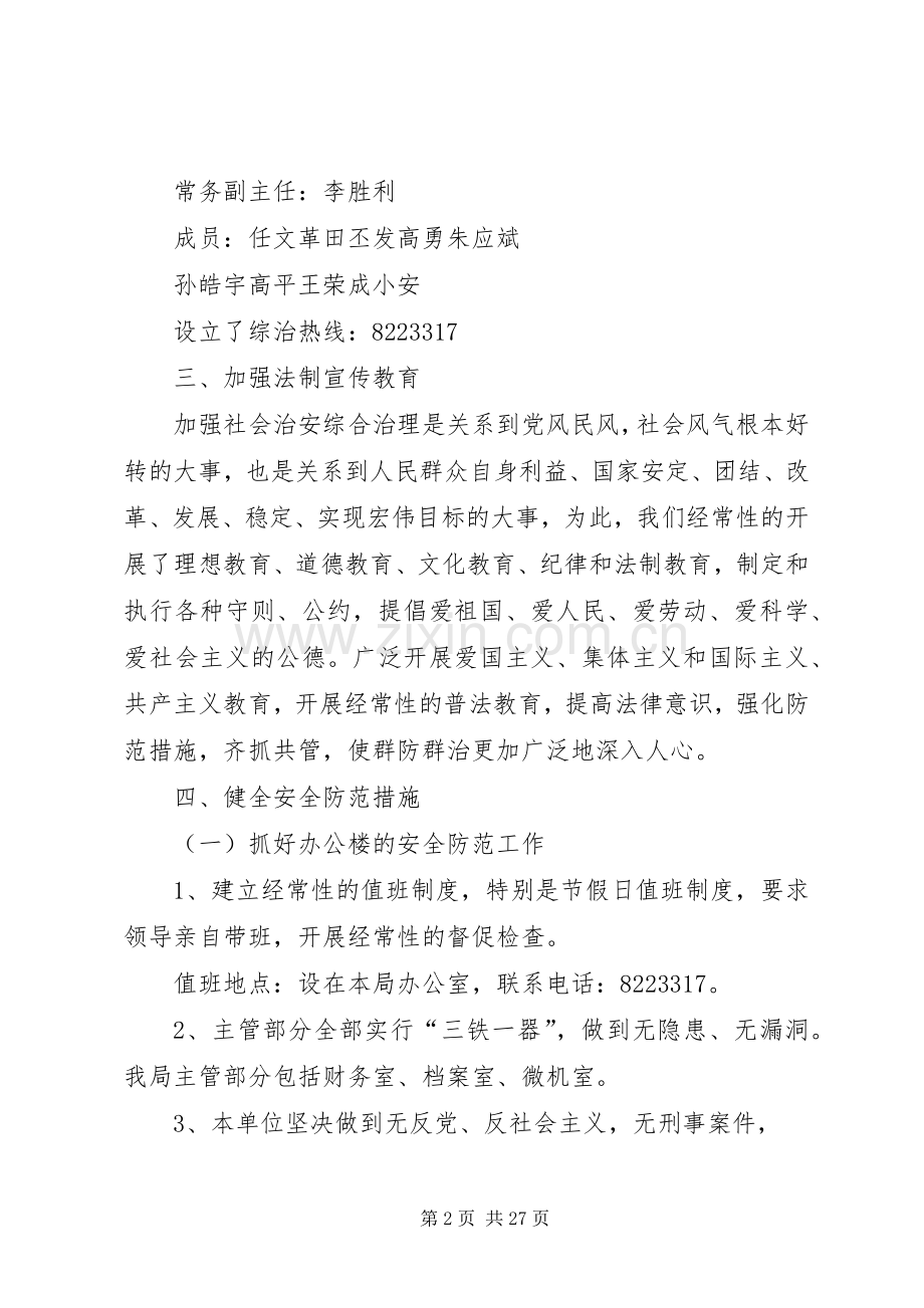 综治工作述职报告(康长安).docx_第2页