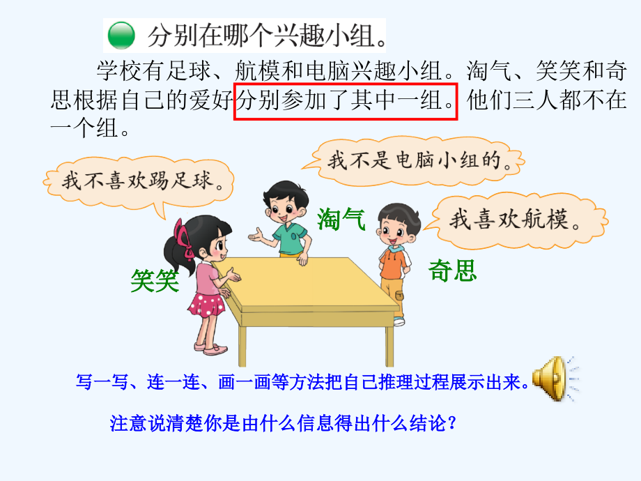 小学数学北师大三年级北师大版数学三下《有趣的推理》.ppt_第2页