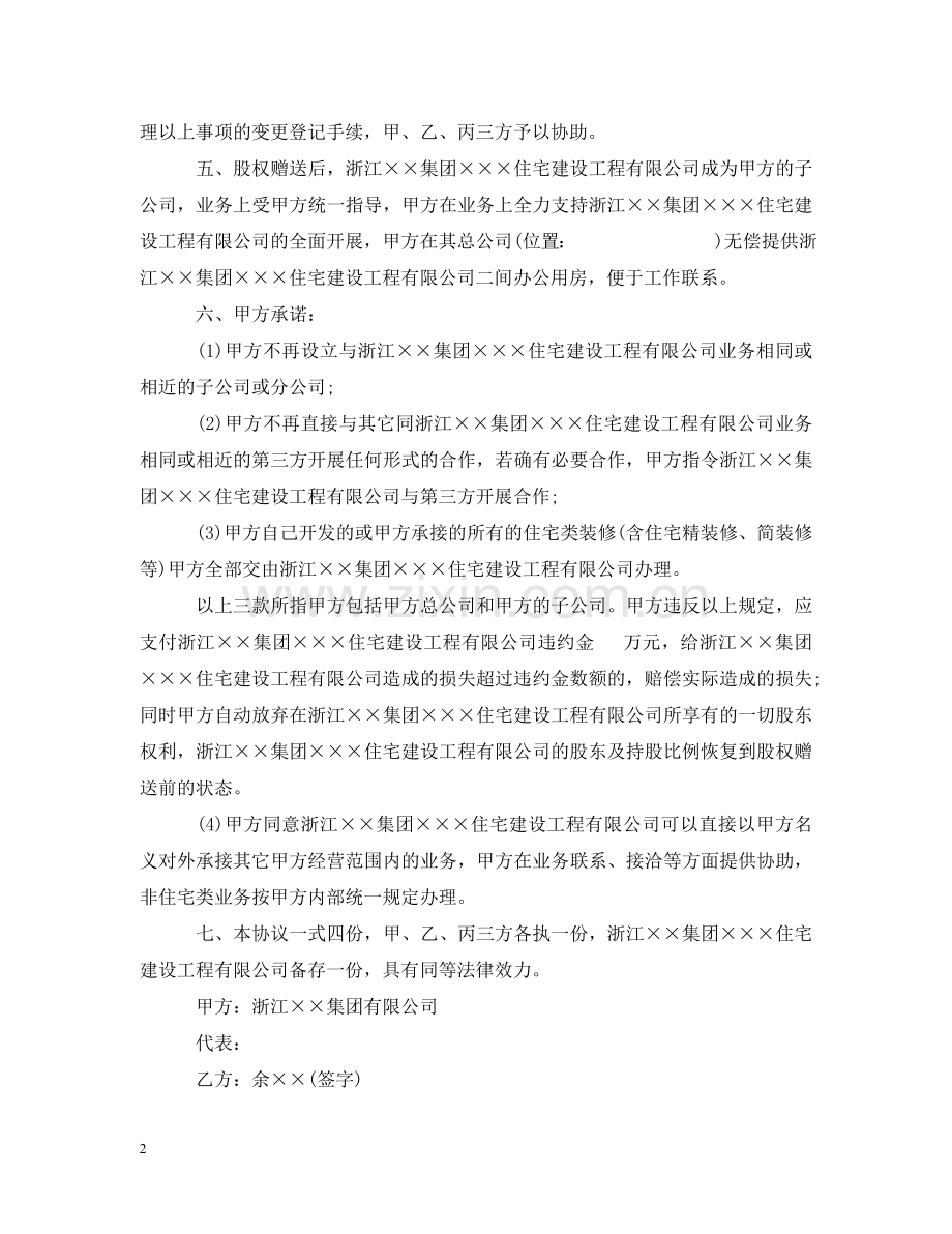 三方合作经营合同书范本3篇.doc_第2页