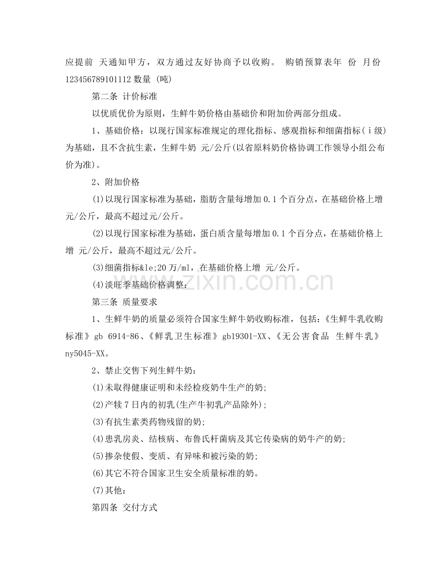 生鲜牛奶购销合同 .doc_第2页