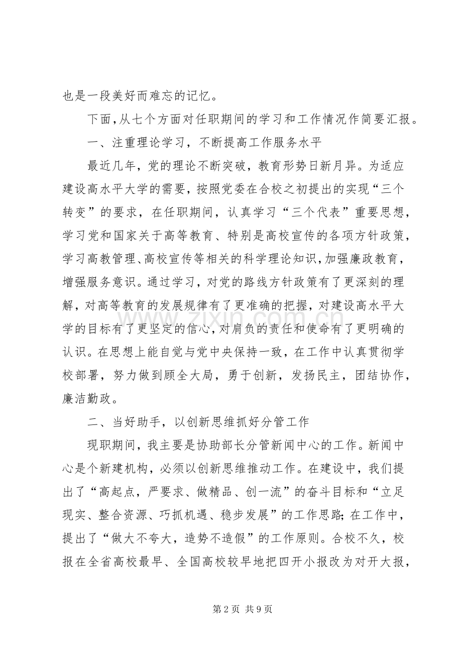 大学宣传部述职简要汇报.docx_第2页