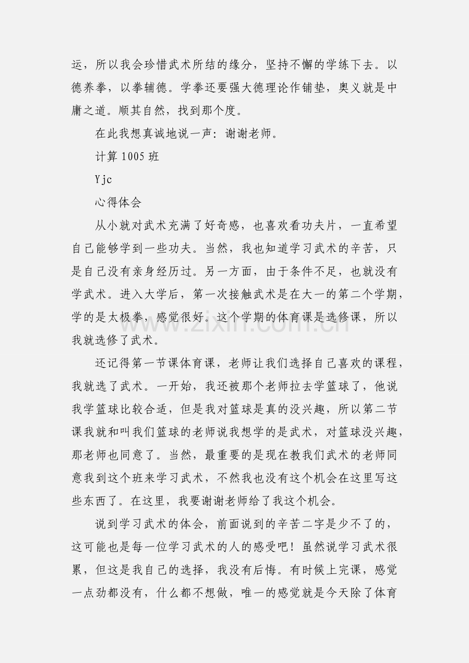 学习武术的心得体会.docx_第2页