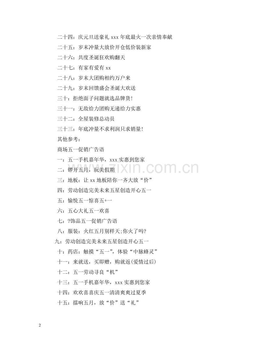 十一国庆节的广告语 .doc_第2页