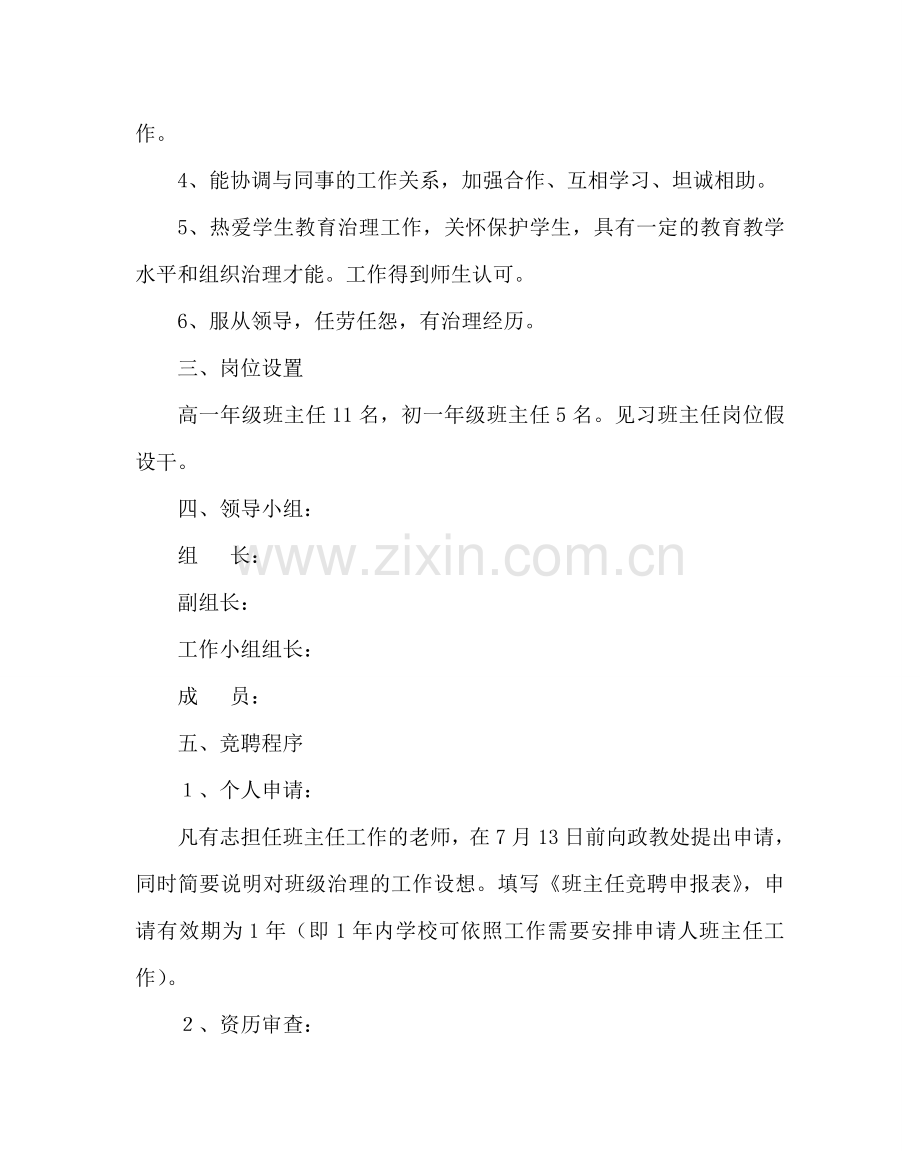 政教处范文初一、高一班主任竞聘方案 .doc_第2页