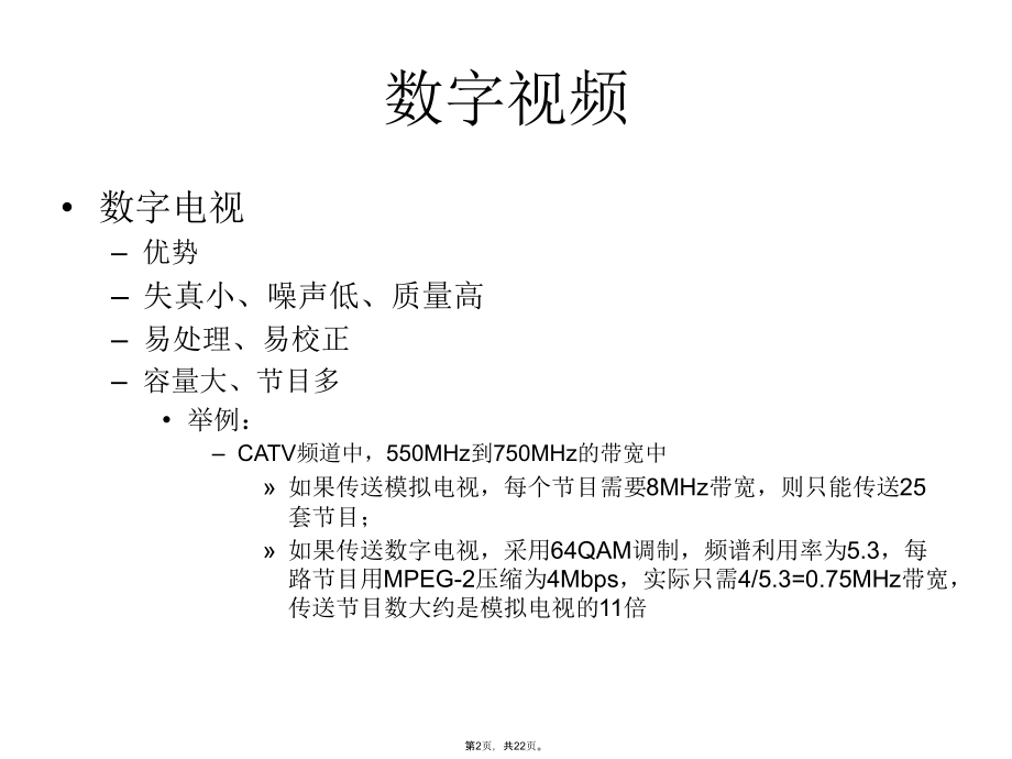 视频压缩技术.pptx_第2页