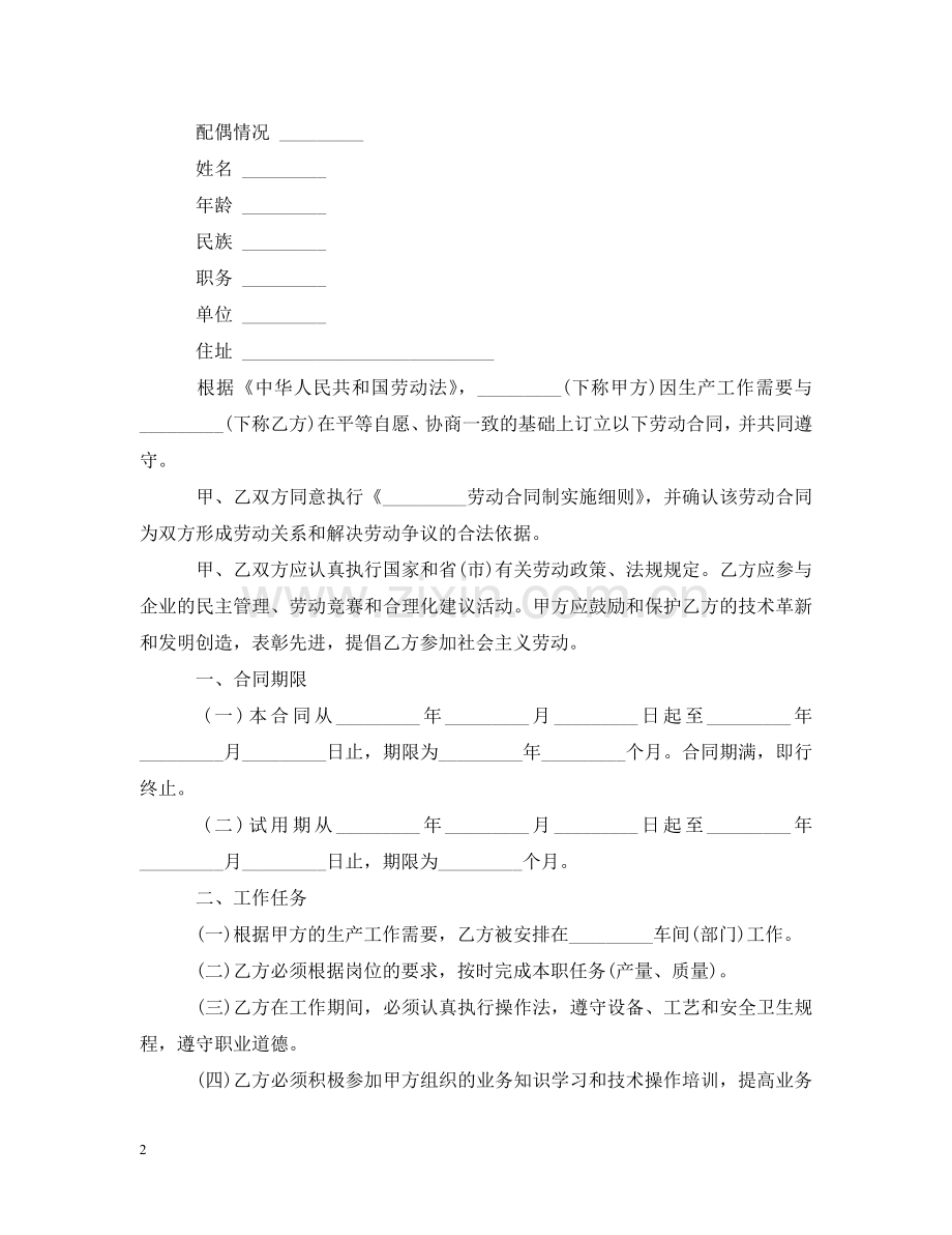 陕西省劳动合同书范本 .doc_第2页