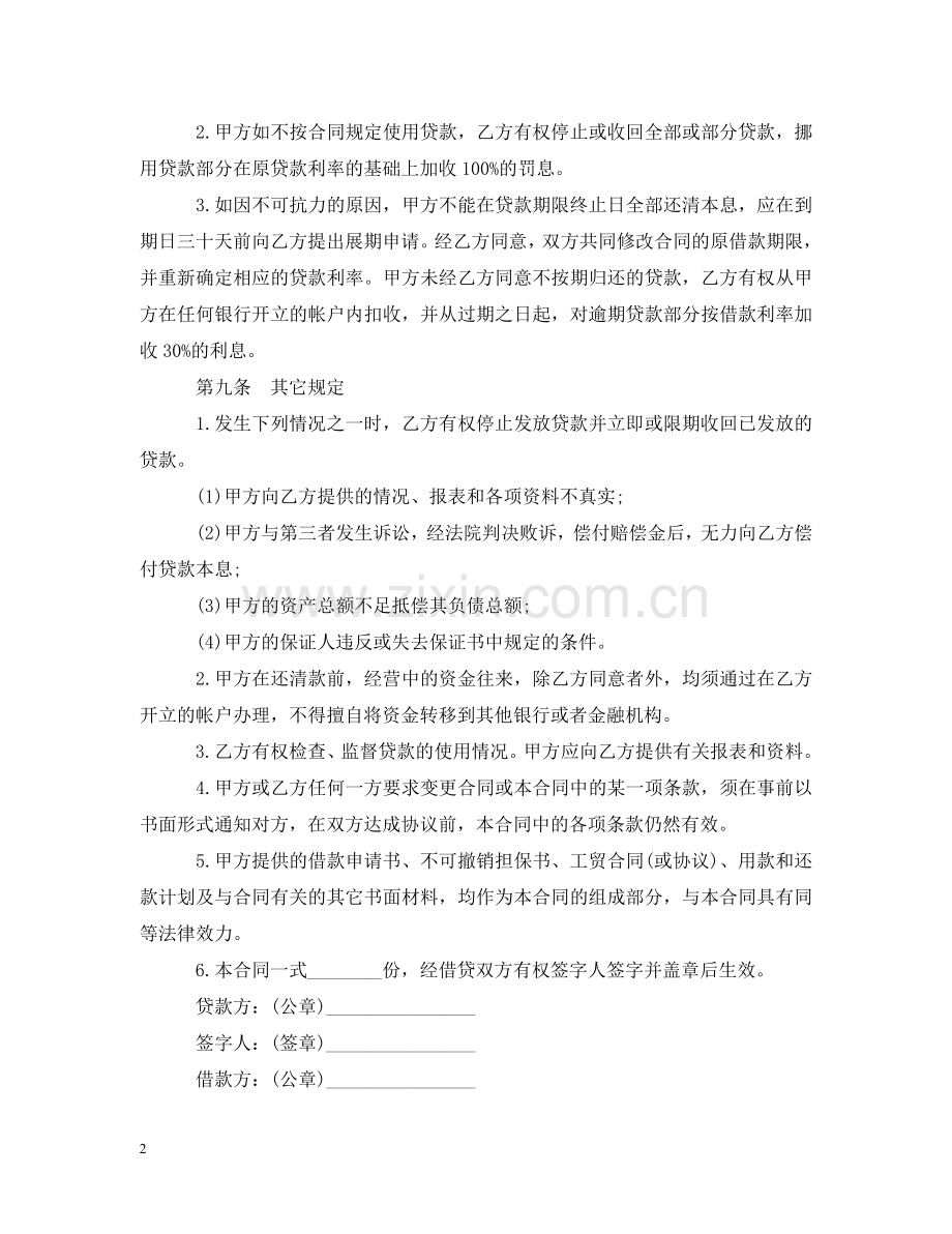 银行外汇借款合同样本 .doc_第2页
