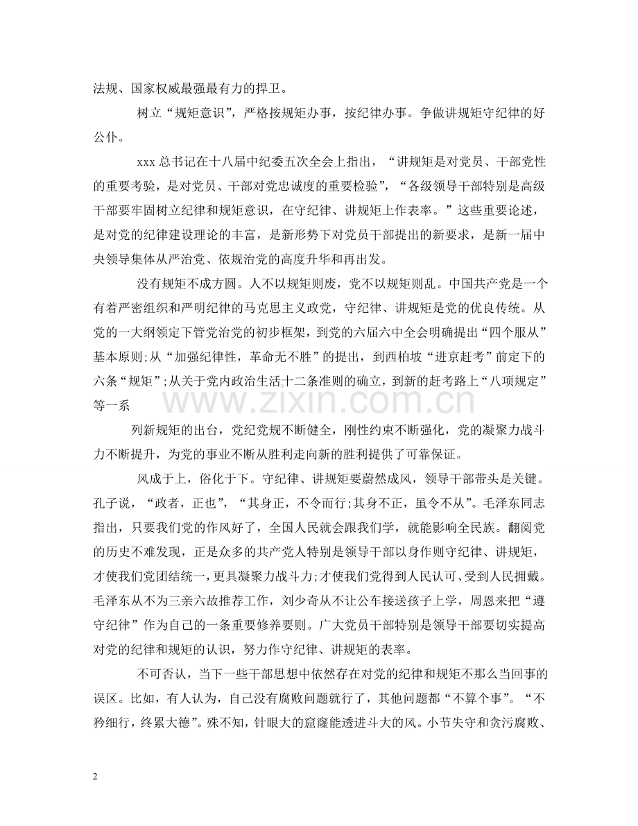 遵守党内制度纪律 .doc_第2页