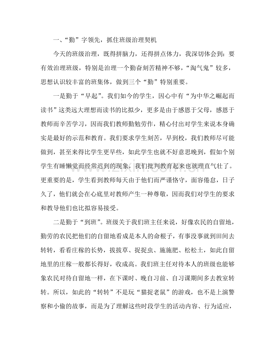 政教处范文德育研讨会发言稿：随风潜入夜润物细无声 .doc_第2页