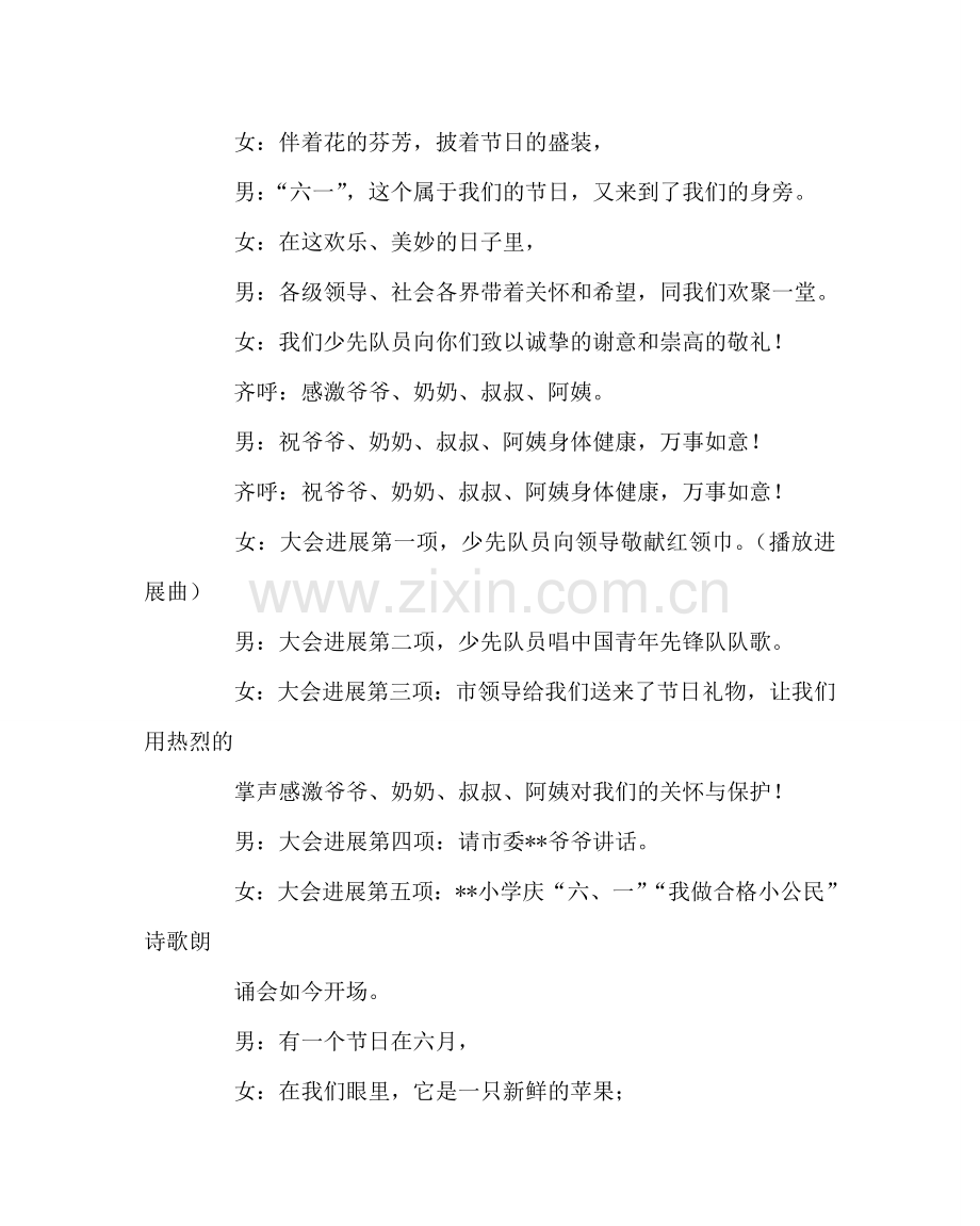 少先队工作范文六一儿童节主持词三 .doc_第2页