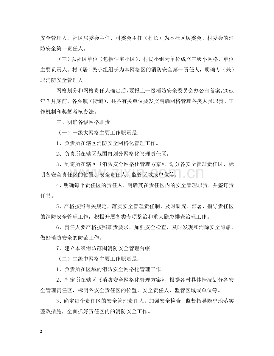 网格化管理实施意见参考 .doc_第2页