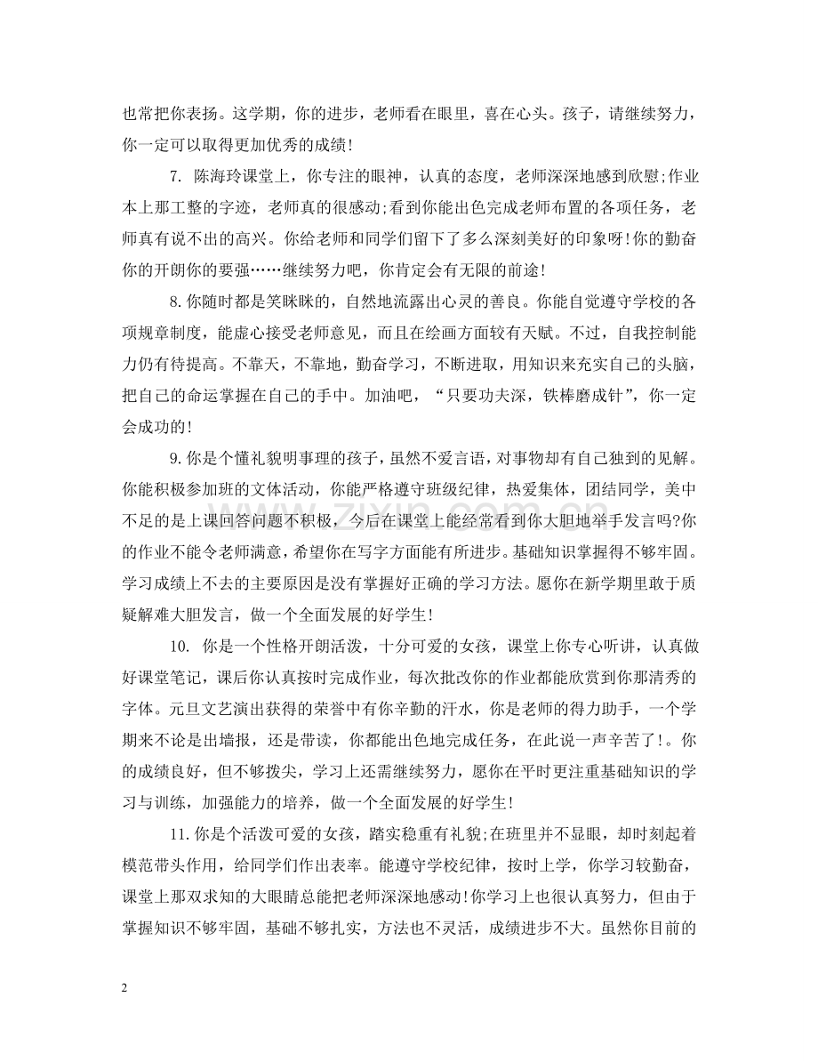 学生报告册教师评语 .doc_第2页