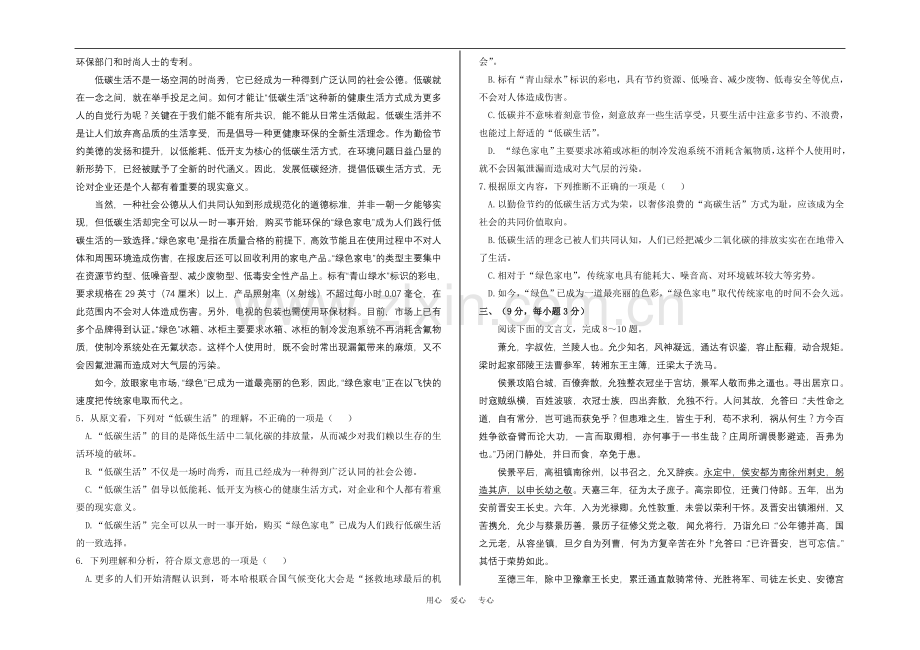 河北省衡水市2010年高三语文高考模拟统一考试-人教版.doc_第2页