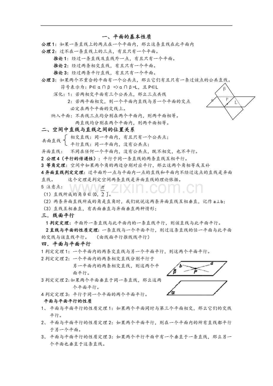 数学立体几何平面向量直线方程三角函数知识点.doc_第1页
