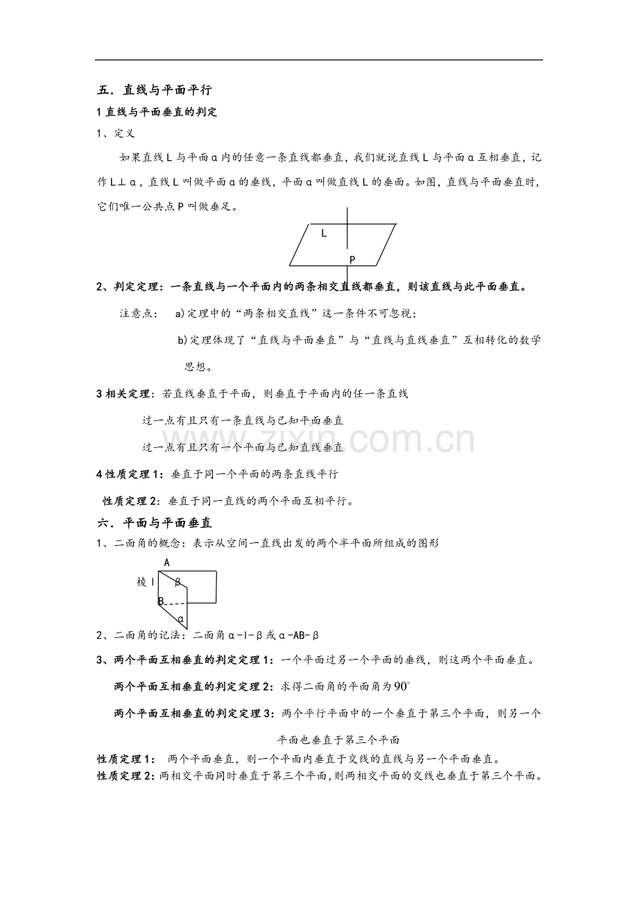 数学立体几何平面向量直线方程三角函数知识点.doc_第2页