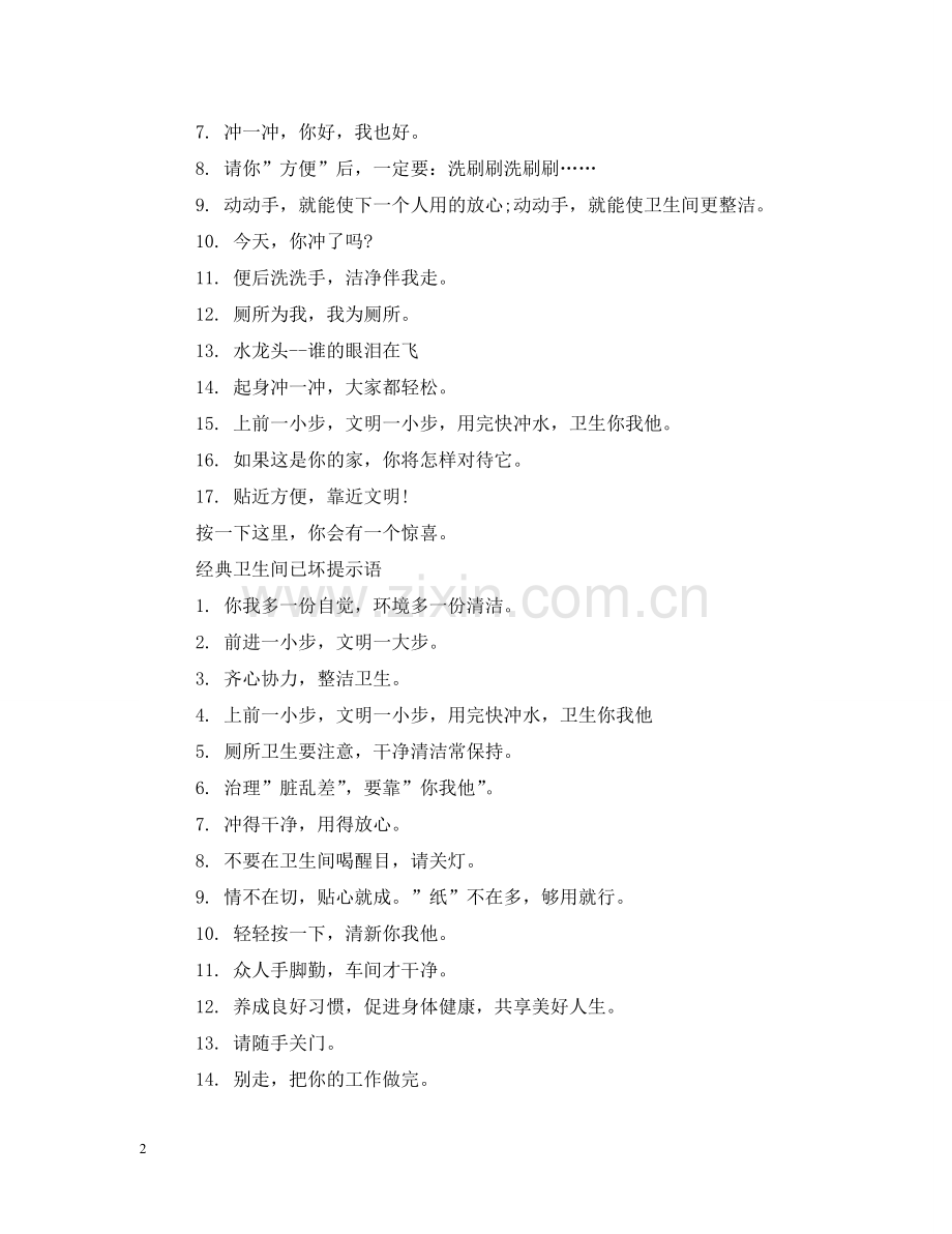 卫生间已坏提示语 .doc_第2页