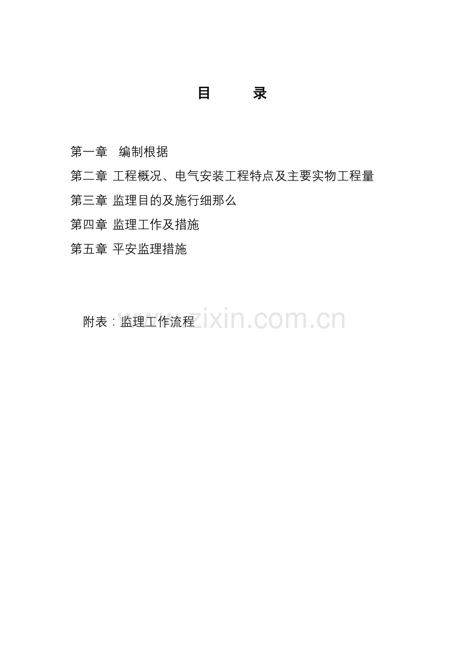 钦州中石油储备库项目一期工程电气监理实施细则.doc_第2页