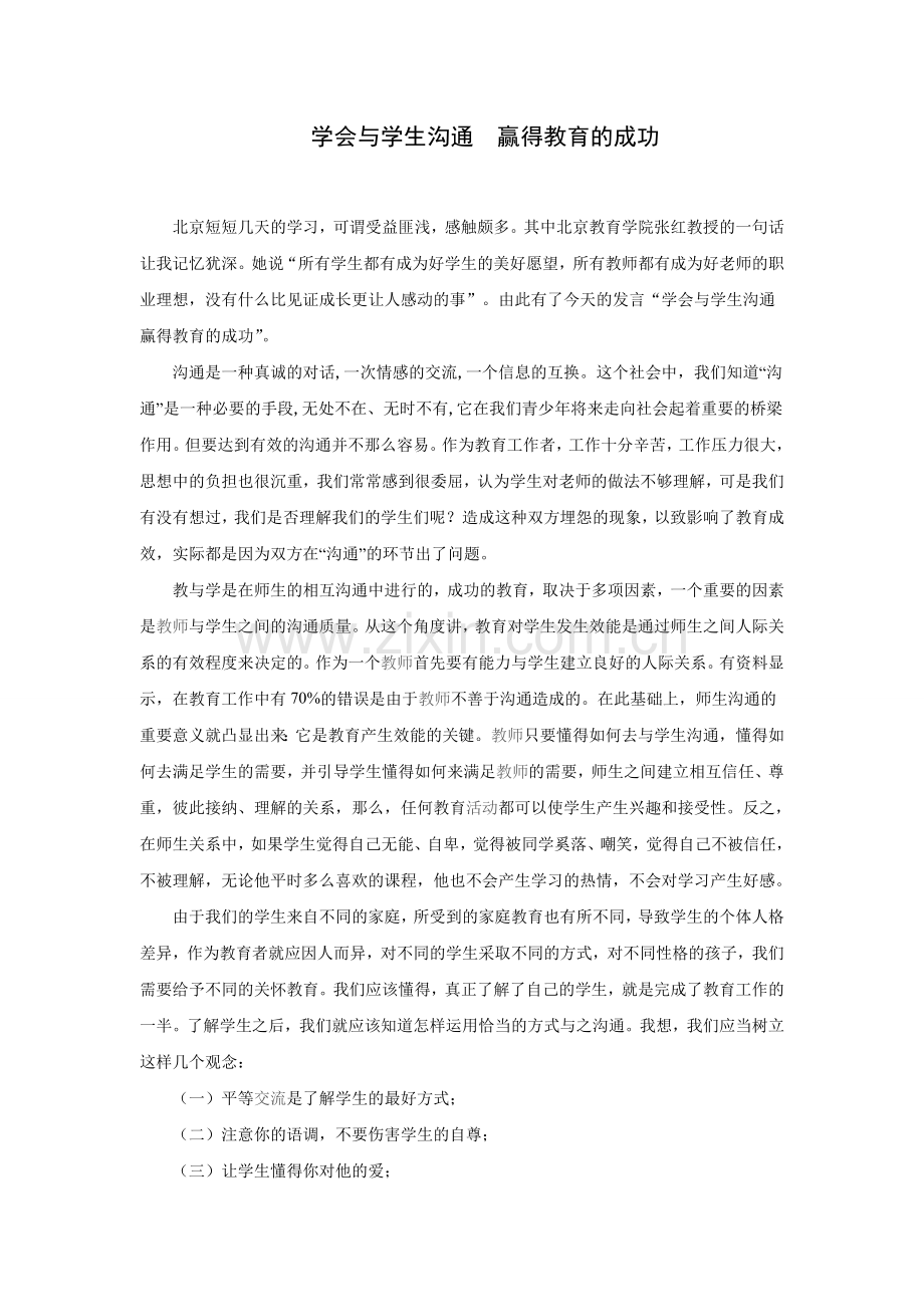 北京学习小结.doc_第1页