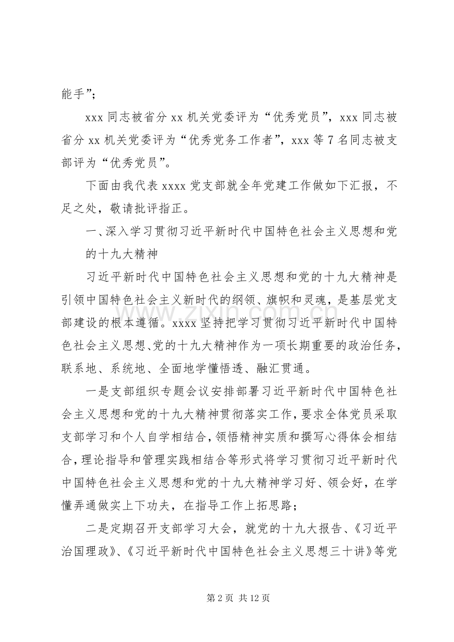银行支部书记党建工作述职报告.docx_第2页