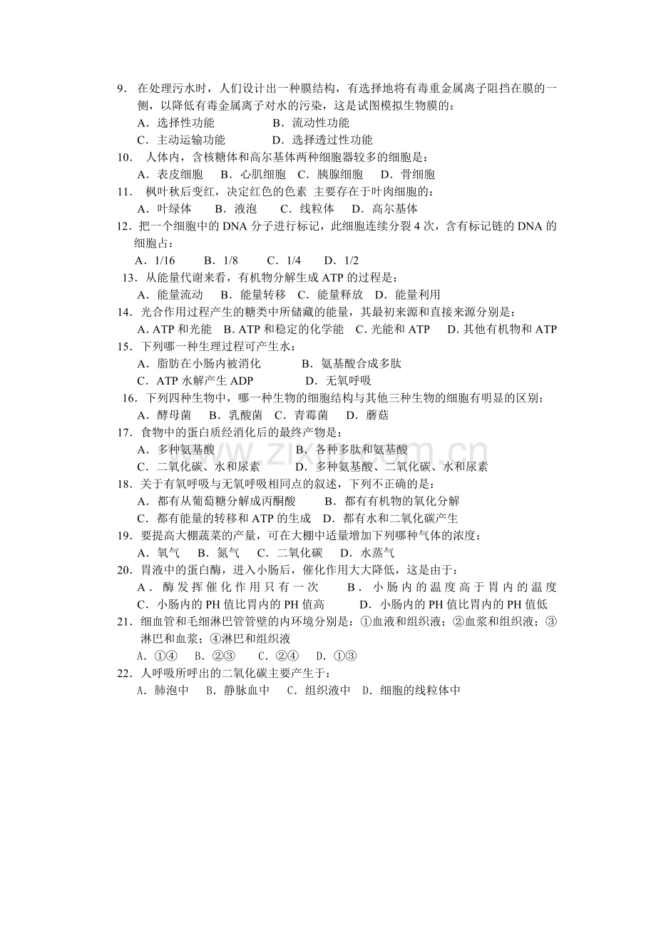 广州大学附属中学 普通高中 会考 生物试题.docx_第2页