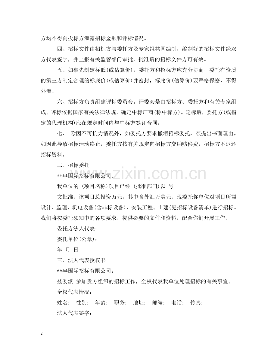 招标合同委托书格式 .doc_第2页