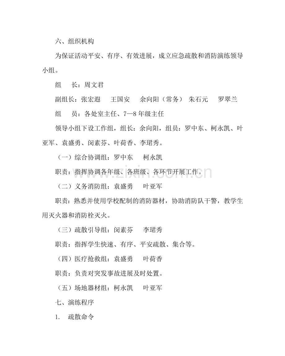 政教处范文学校应急疏散与消防演练方案 .doc_第2页