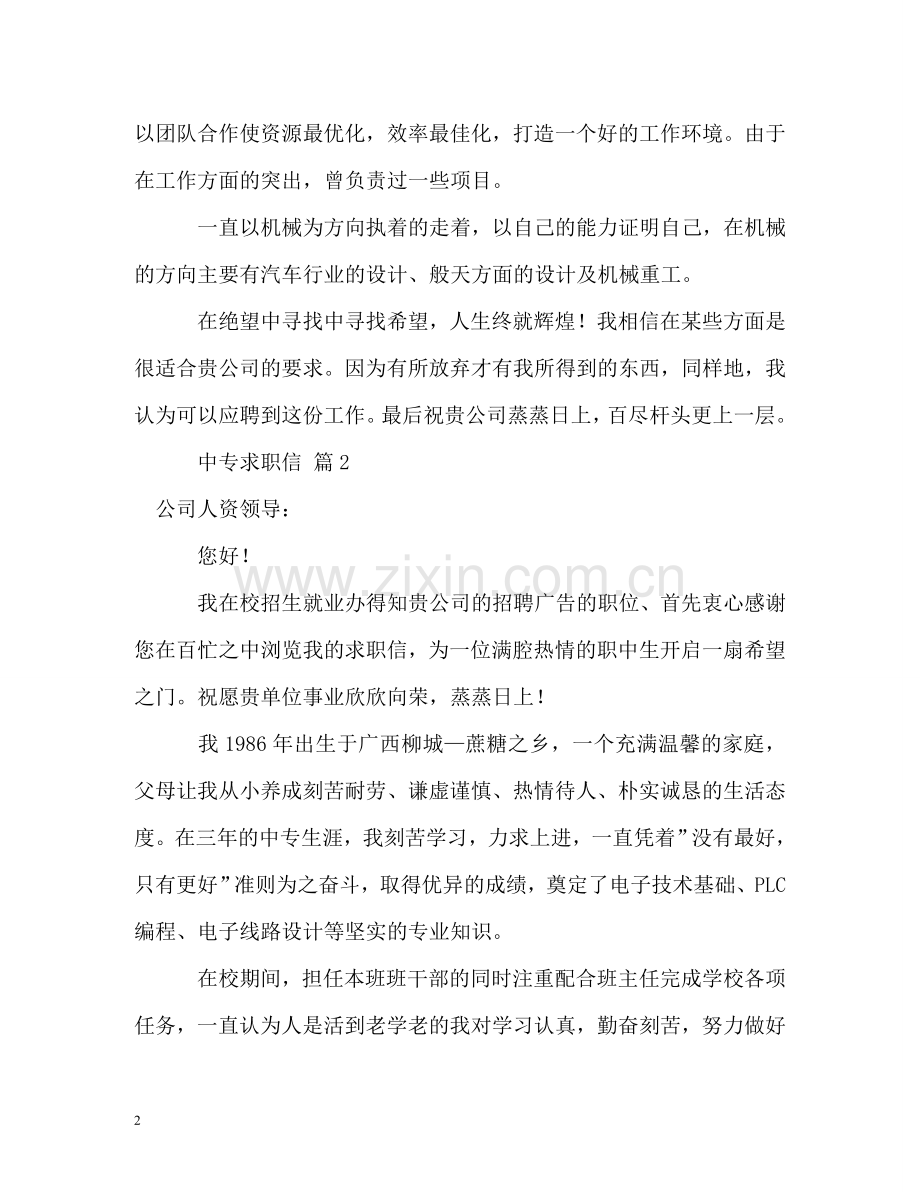 中专求职信2.doc_第2页