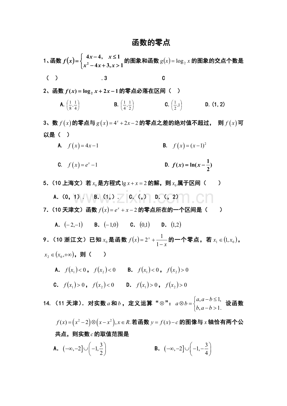 函数零点习题.doc_第1页