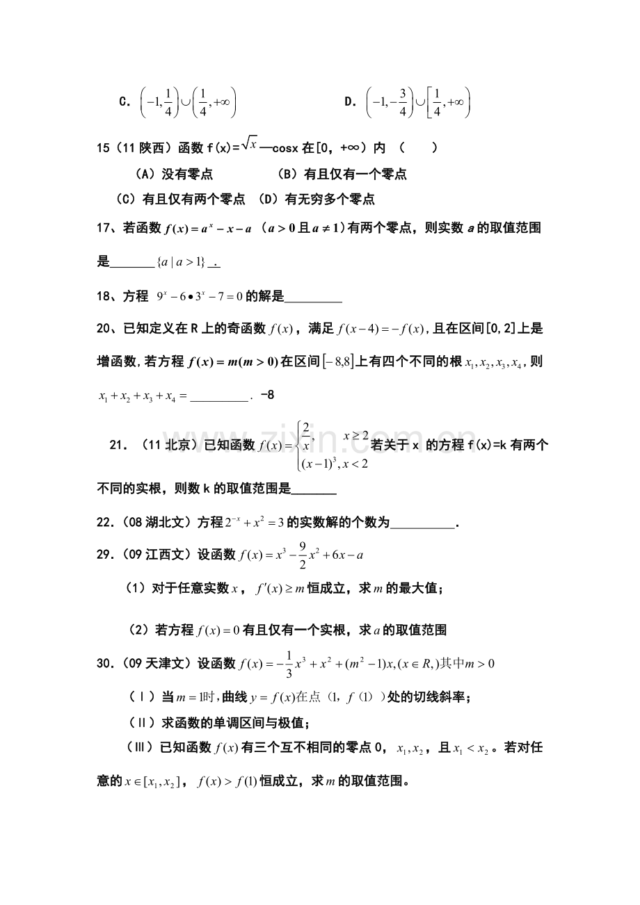 函数零点习题.doc_第2页
