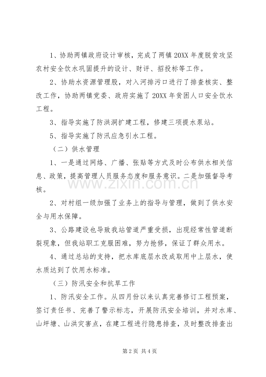 201X年乡镇水利干部述廉述职报告.docx_第2页