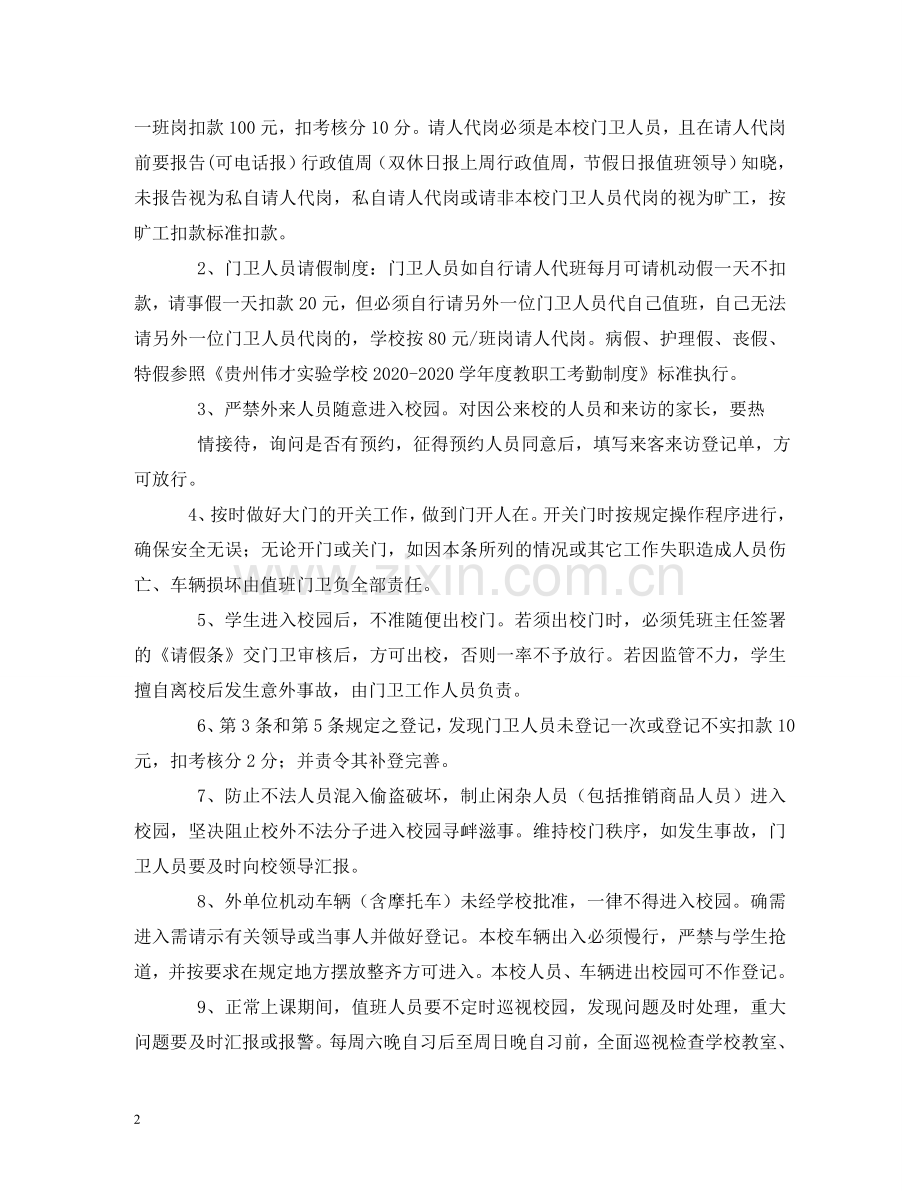 学校门卫管理制度 .doc_第2页