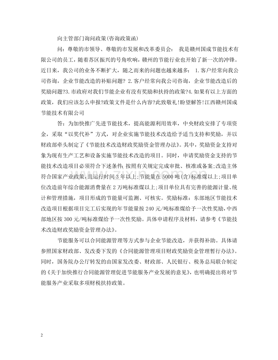 咨询函的范例 .doc_第2页