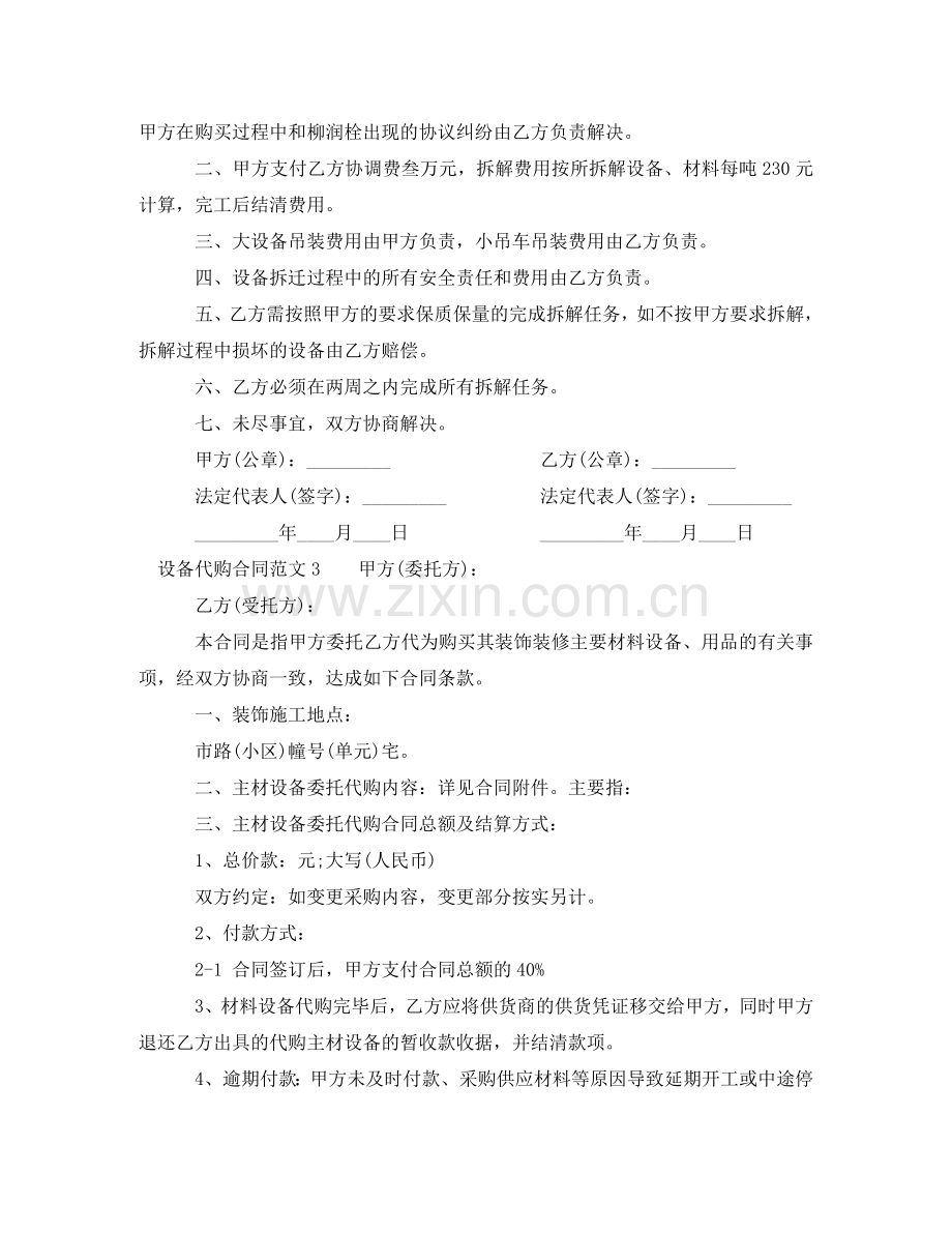 设备代购合同范本 .doc_第2页