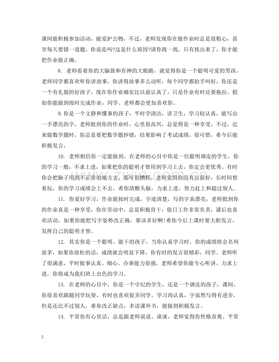 一年级教师评语大全.doc_第2页