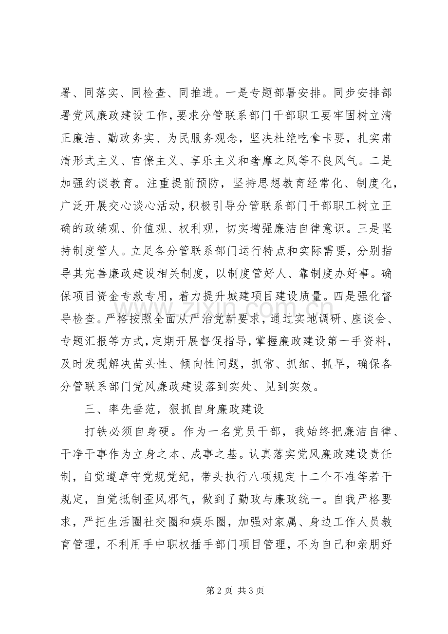 XX年领导干部落实一岗双责述职报告.docx_第2页