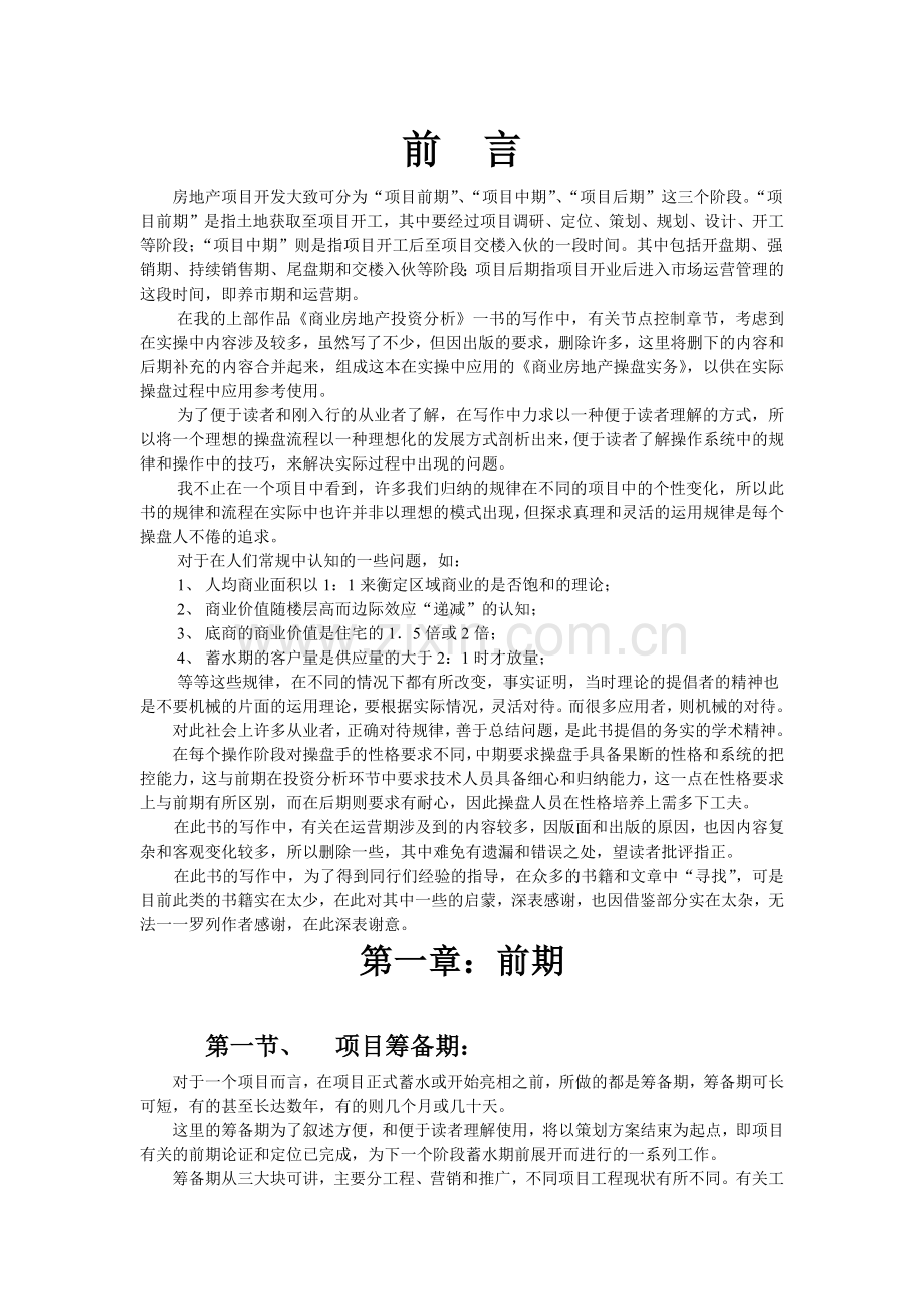 商业地产操盘实务1.docx_第2页