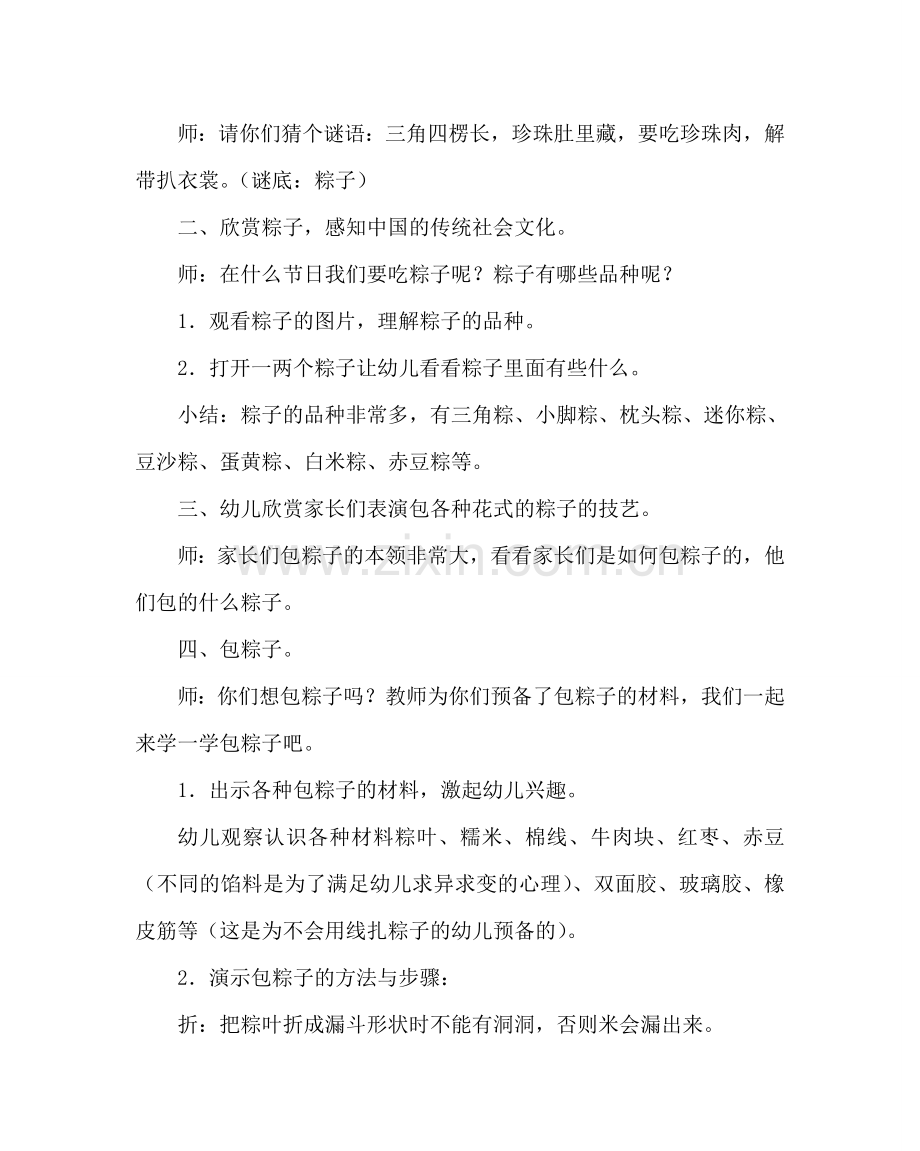 政教处范文端午节主题活动方案 .doc_第2页