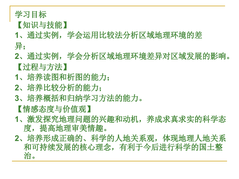 单元活动学会分析区域差异.ppt_第2页