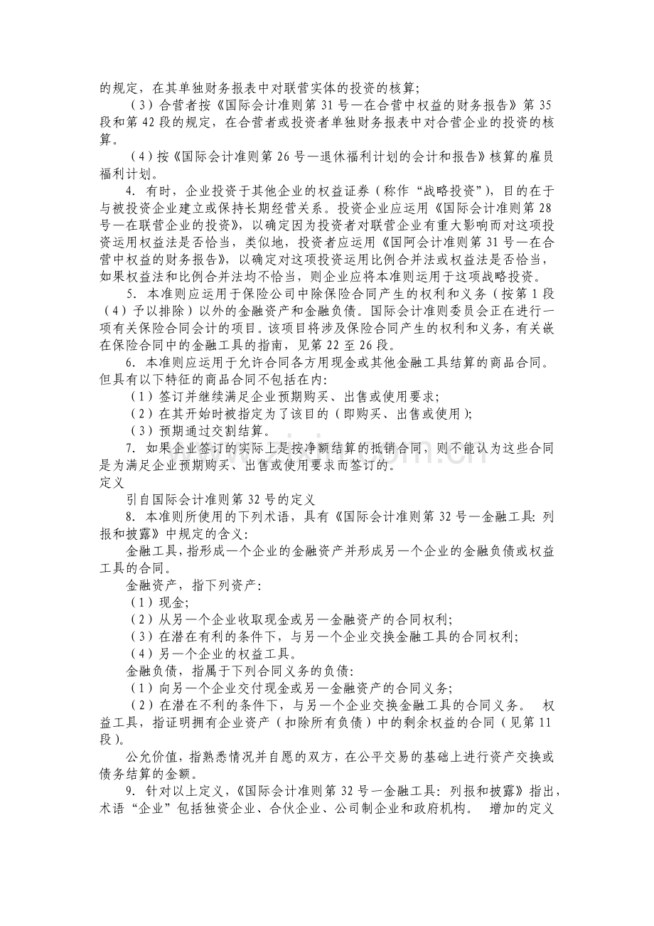 国际会计准则39号金融工具确认与计量.docx_第2页