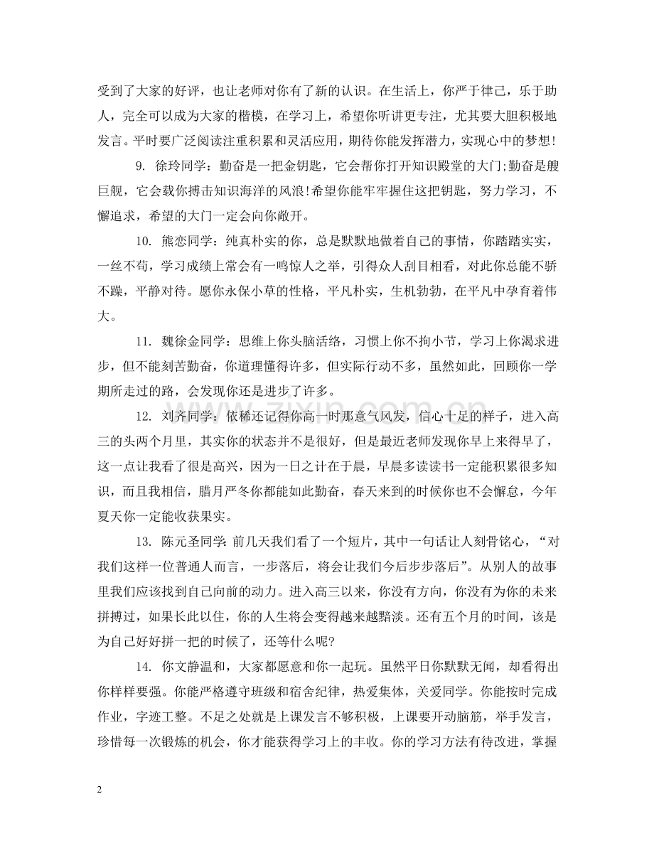 有关高三学生的评语 .doc_第2页