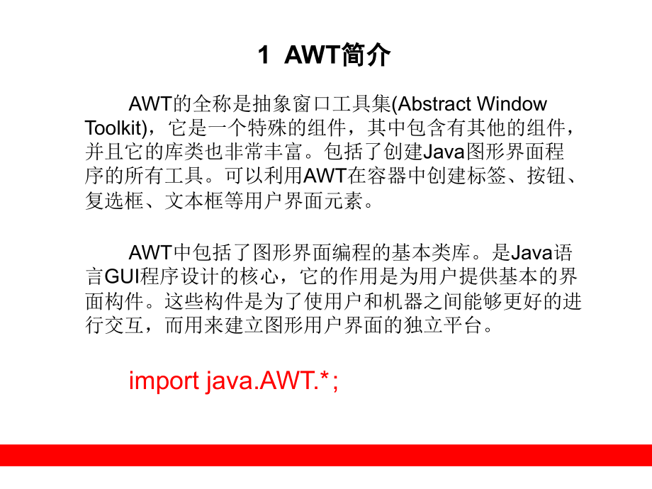 JAVA图形界面编程.ppt_第2页