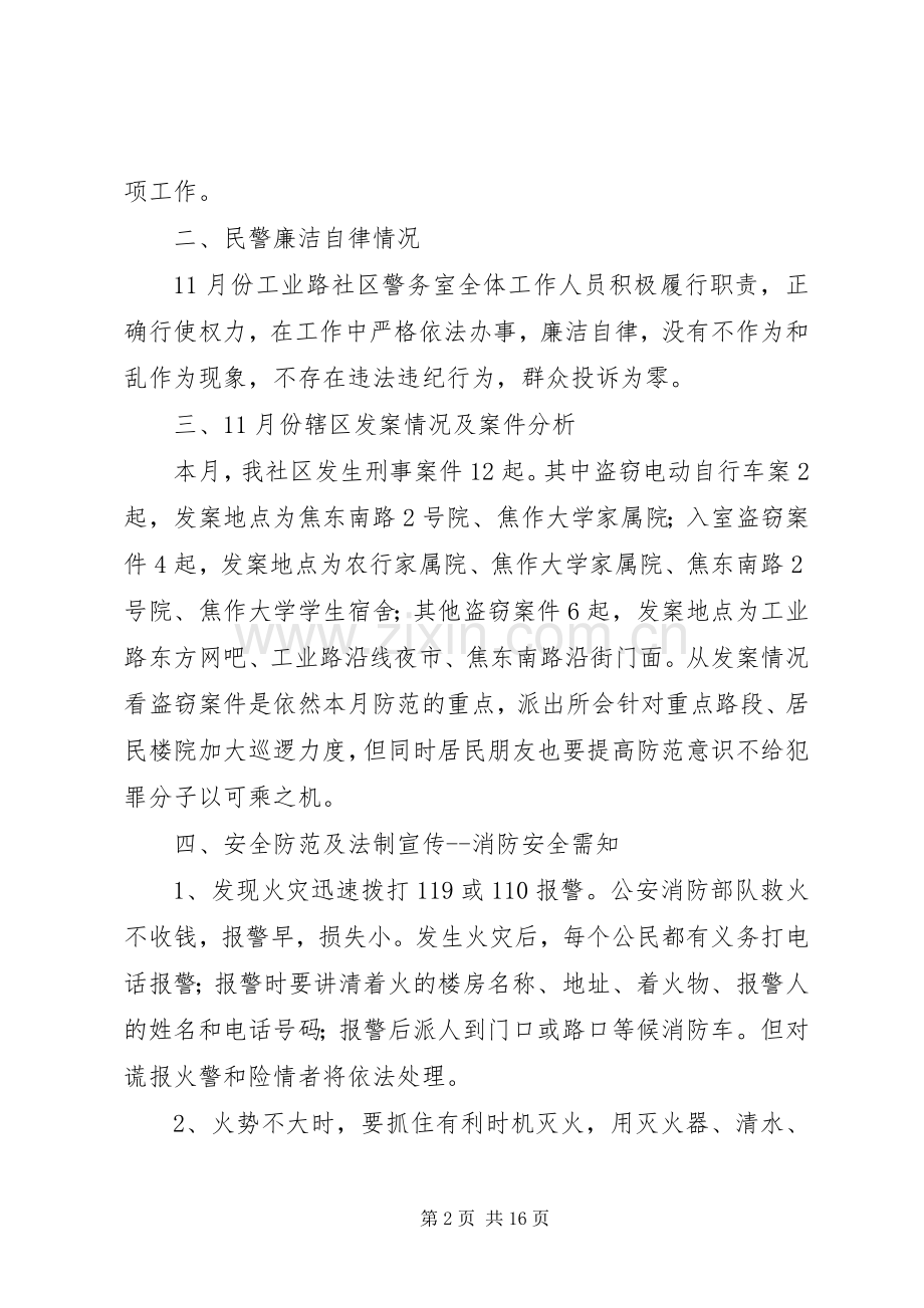 警务室民警述职述廉报告.docx_第2页