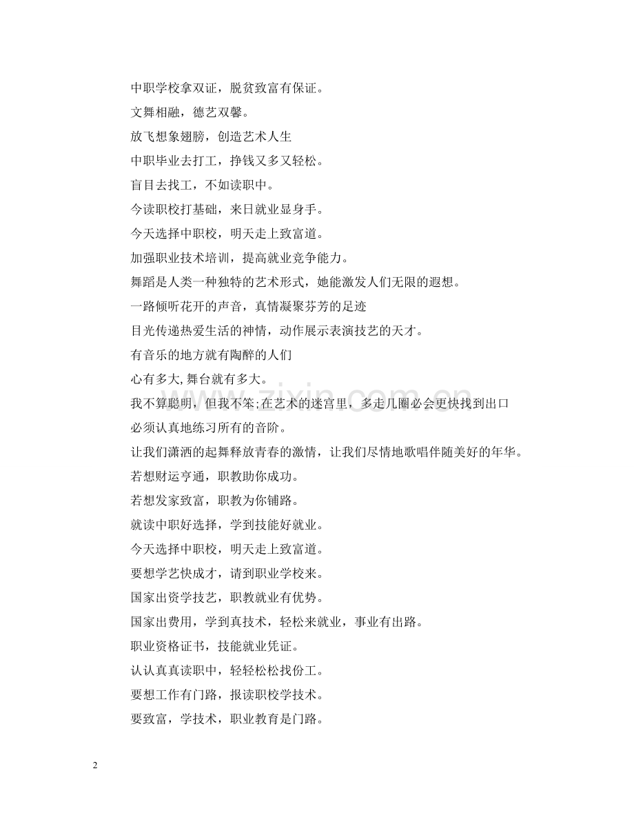 幼儿招生标语图片 .doc_第2页