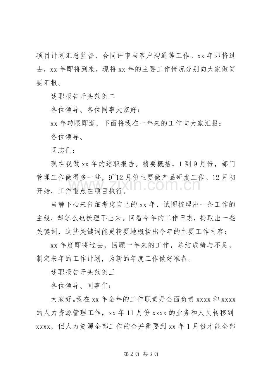 20XX年关于述职报告开头范例三则.docx_第2页