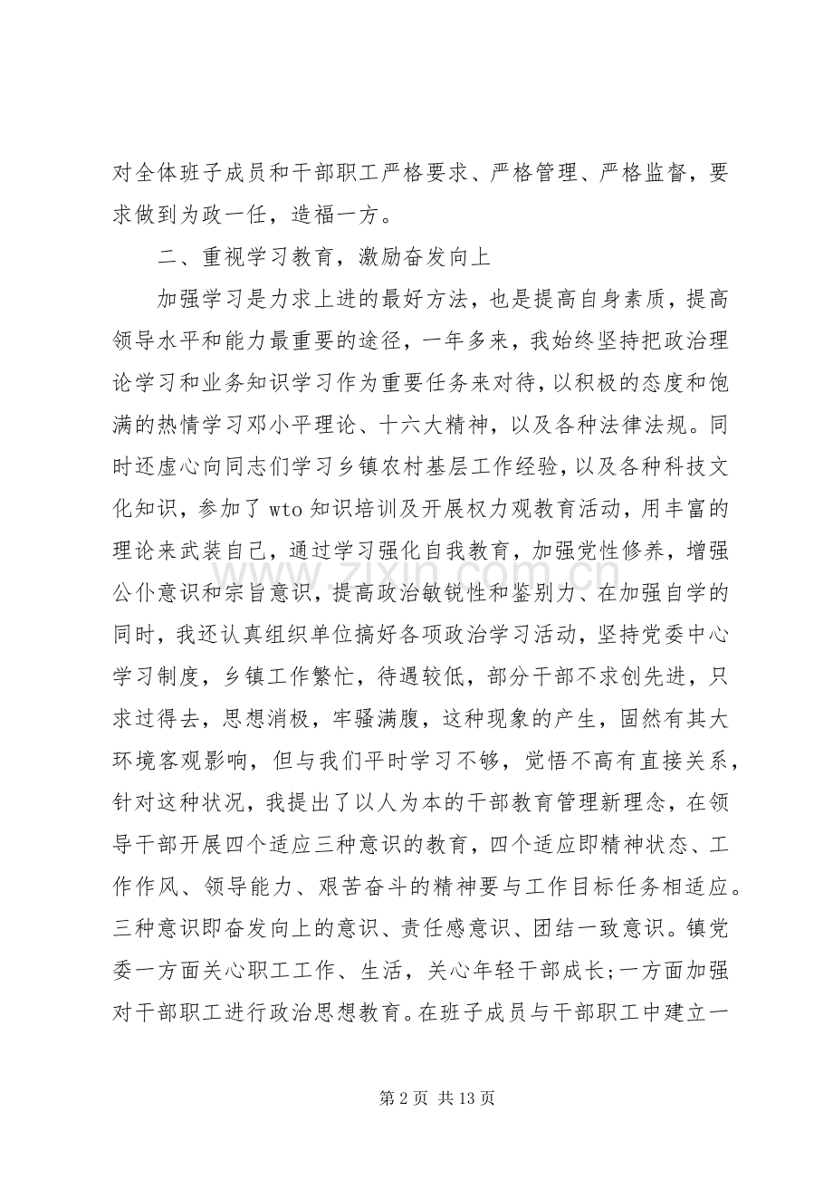 乡镇党委书记综治述职报告范文.docx_第2页